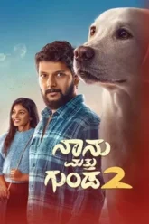 naanu-matthu-gunda-2-e5y6u54u456u43t5u46yu (1)